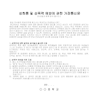 가정통신문(성희롱·성폭력예방 )(1) 가정통신문(성희롱·성폭력예방 )(1)